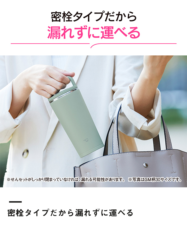 象印 ステンレスキャリータンブラー（SX-JS型)　300ml（SX-JS30）密栓タイプだから漏れずに運べる