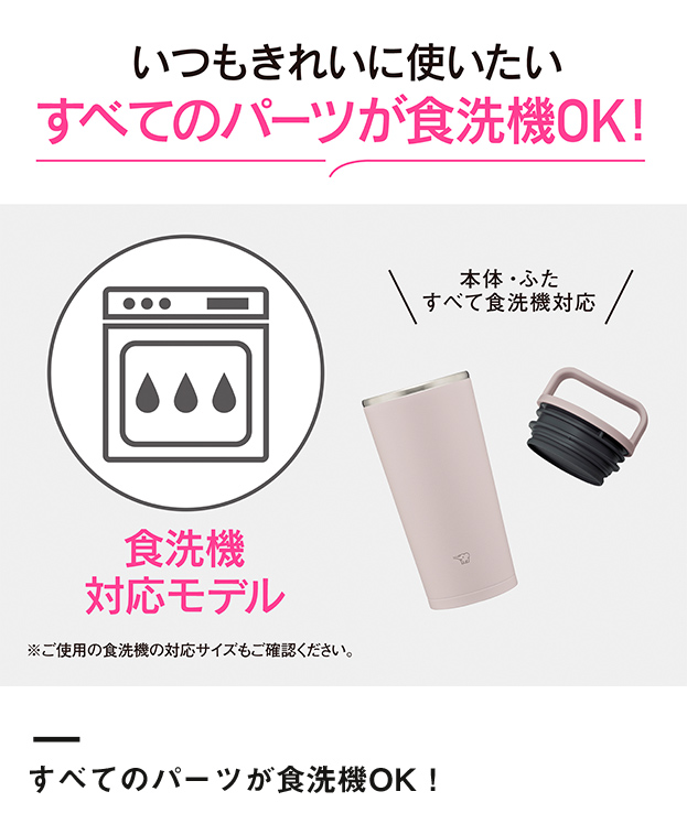 象印 ステンレスキャリータンブラー（SX-JS型)　400ml（SX-JS40）すべてのパーツが食洗機OK！