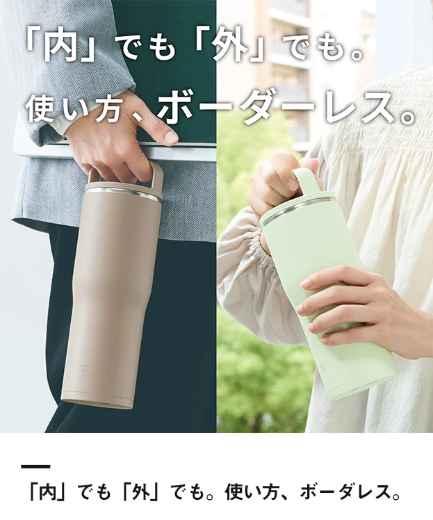象印 ステンレスキャリータンブラー（SX-NA型）　500ml（SX-NA50）「内」でも「外」でも。使い方、ボーダレス。