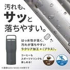 象印 ステンレスキャリータンブラー(SX-NA型) 500ml(SX-NA50)汚れも、サッと落ちやすい。