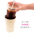 アトラス カップインタンブラー（アイス用Mサイズ）（ACIT-CM）コーヒーカップをそのまま入れるだけ