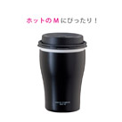 アトラス カップインタンブラー（ホット用Mサイズ）（ACIT-HM）コンビニコーヒーのホットMサイズに最適