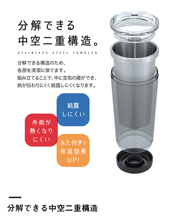 アトラス 中空ステンレスタンブラー370ml（ACT-370）分解できる中空二重構造