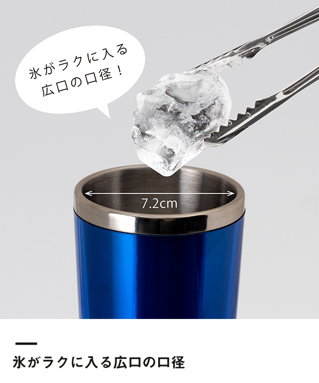 アトラス 中空ステンレスタンブラー370ml（ACT-370）氷がラクに入る広口の口径