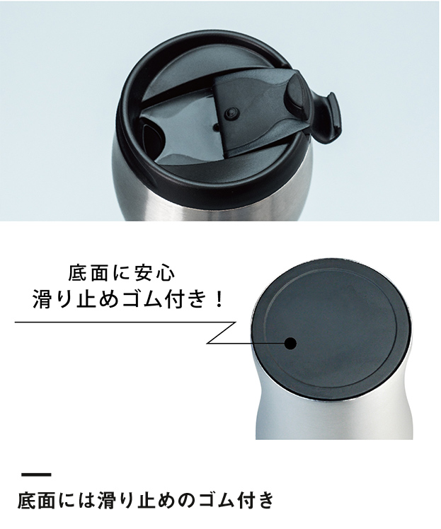 アトラス CURRENT フタ付きコーヒータンブラー 350ml（AFTN-351）底面には滑り止めのゴム付き