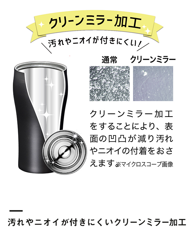 アトラス フタ付カフェタンブラー350ml（AFTZ-350）汚れやニオイが付きにくいクリーンミラー加工