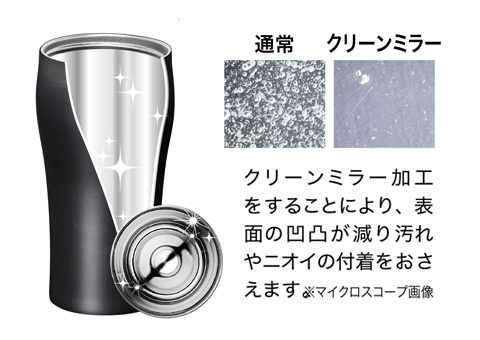 AFTZ-350 アトラス フタ付カフェタンブラー350ml｜クリーンミラー加工