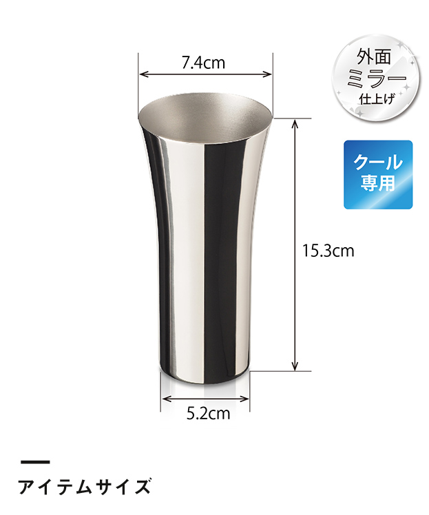 アトラス ステンレス単層タンブラー380ml（AHTB-380）アイテムサイズ