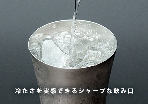 AHTB-380 アトラス ステンレス単層タンブラー380ml｜冷たさを実感できるシャープな飲み口