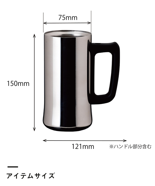 アトラス Sinqs真空ステンレスジョッキ470mlミラー仕上げ（ASJ-472MR）アイテムサイズ