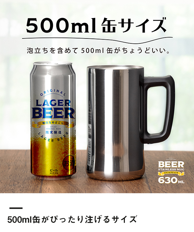 アトラス Sinqs真空ステンレスジョッキ630mlミラー仕上げ（ASJ-632MR）500ml缶がぴったり注げるサイズ