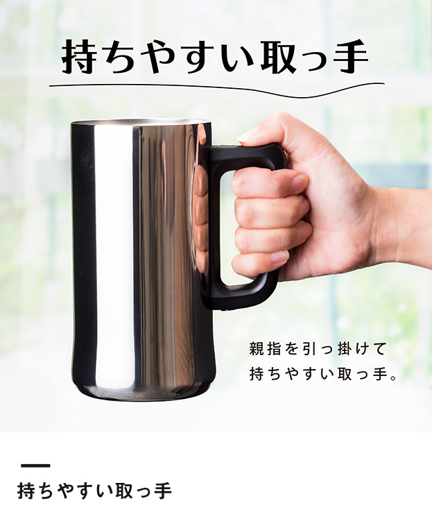 アトラス Sinqs真空ステンレスジョッキ630mlミラー仕上げ（ASJ-632MR）持ちやすい取っ手