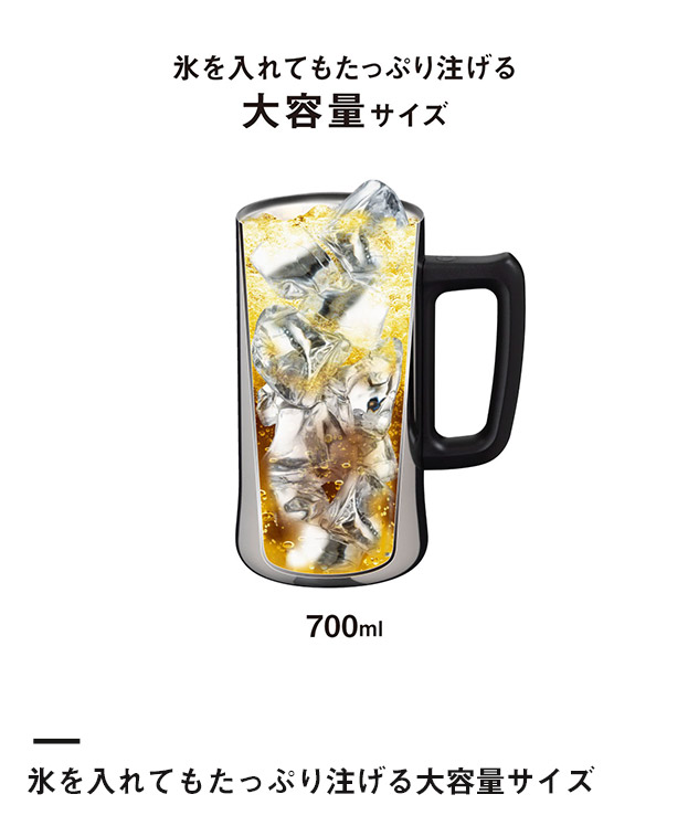 アトラス Sinqs真空ステンレスジョッキ700mlミラー仕上げ（ASJ-702MR）氷を入れてもたっぷり注げる大容量サイズ