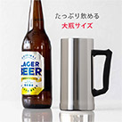 アトラス Sinqs真空ステンレスメガジョッキ800mlミラー仕上げ（ASJ-802MR）たっぷり飲める大瓶サイズ