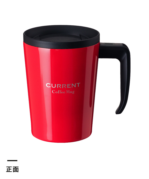 アトラス CURRENT フタ付きコーヒーマグカップ 330ml（ASM-330）前面