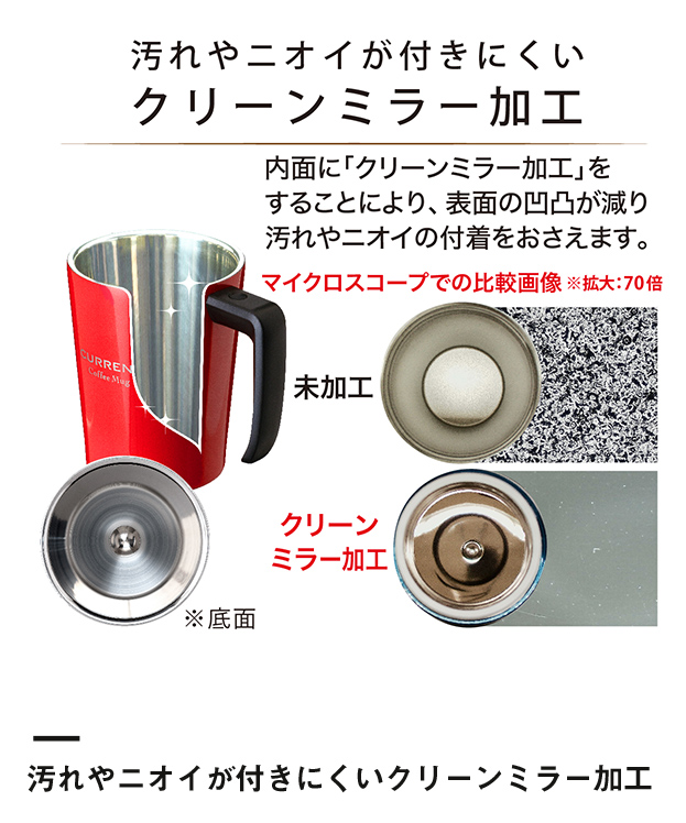 アトラス CURRENT フタ付きコーヒーマグカップ 330ml（ASM-330）汚れやニオイが付きにくいクリーンミラー加工
