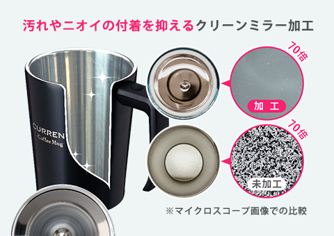 ASM-330 アトラス CURRENT フタ付きコーヒーマグカップ 330ml｜汚れやニオイの付着を抑えるクリーンミラー加工