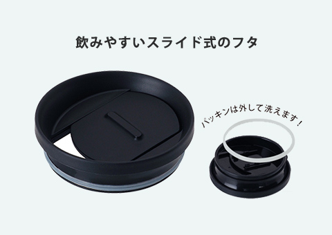 ASM-330 アトラス CURRENT フタ付きコーヒーマグカップ 330ml｜飲みやすいスライド式のフタ（パッキンは外して洗えます）