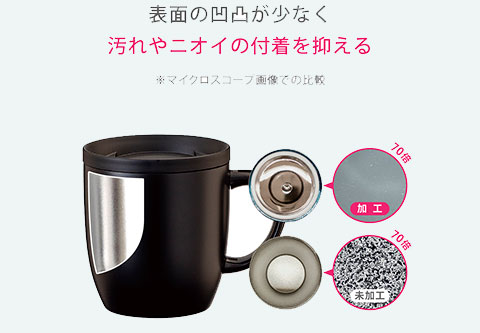 ASMC-260 アトラス CURRENT コーヒーマグカップ 260ml｜表面の凹凸が少なく汚れやニオイの付着を抑える