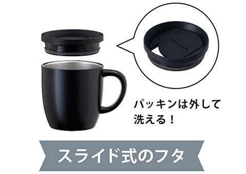 ASMC-260 アトラス CURRENT コーヒーマグカップ 260ml｜スライド式のフタ