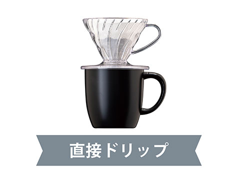 ASMC-260 アトラス CURRENT コーヒーマグカップ 260ml｜直接ドリップ