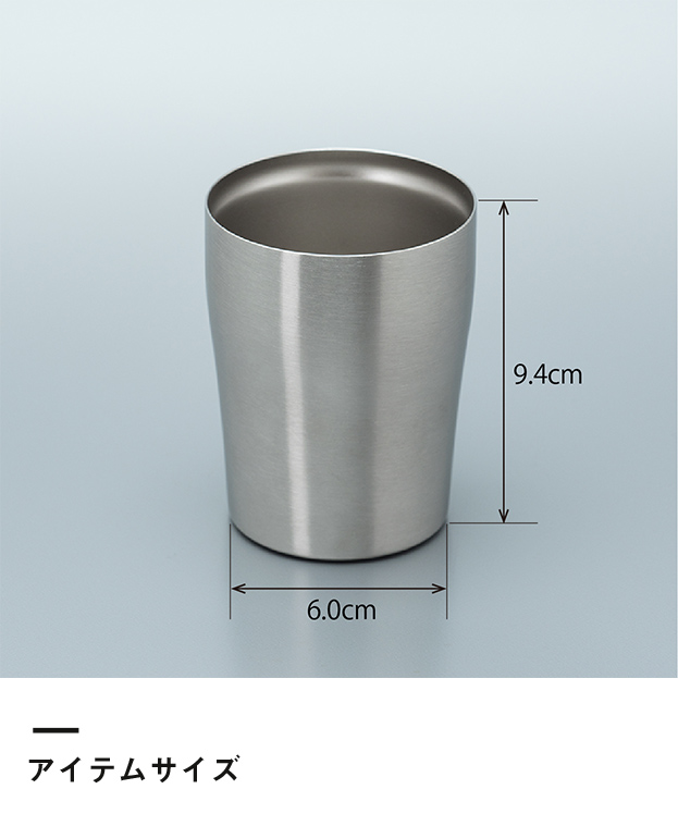 アトラス Sinqs真空ステンレスタンブラー250ml（AST-251）アイテムサイズ