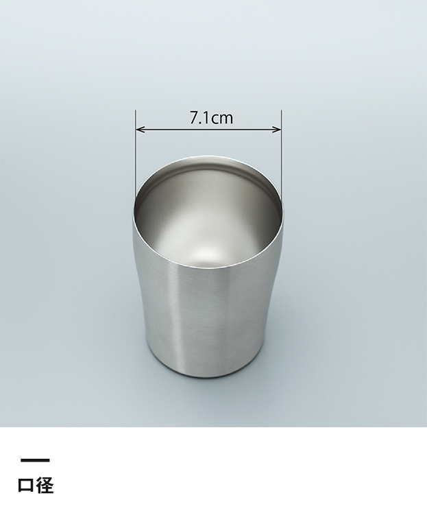 アトラス Sinqs真空ステンレスタンブラー250ml（AST-251）口径