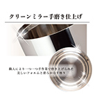 アトラス Sinqs真空ステンレスタンブラー300mlクリーンミラー手磨き【在庫限り商品】（AST-300）職人が磨き上げた美しい鏡面ボディ