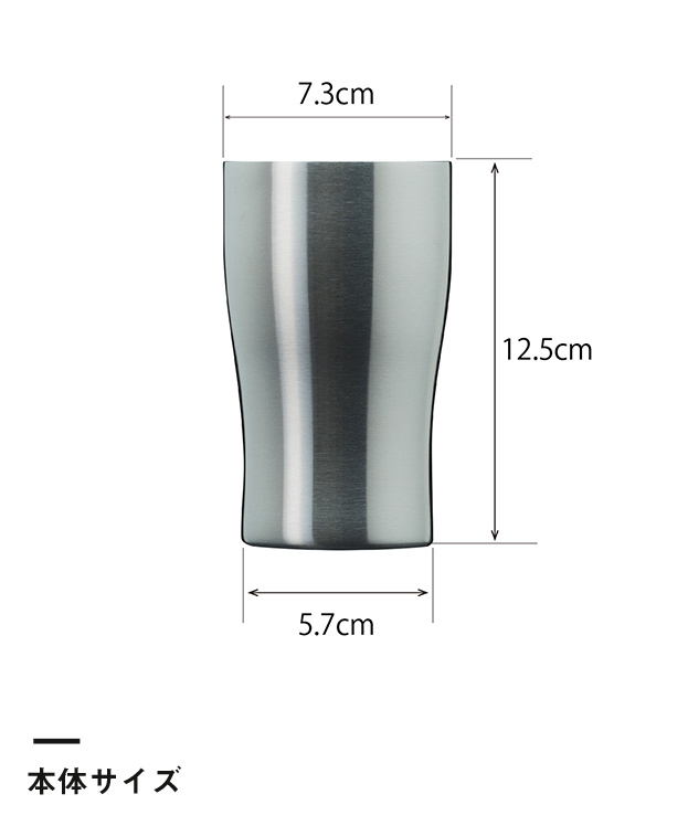 アトラス Sinqs 真空ステンレスタンブラー 330ml（AST-333MT）アイテムサイズ