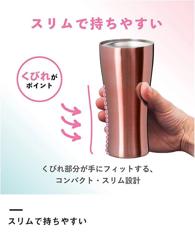 アトラス Sinqs真空タンブラー420ml（AST-420）スリムで持ちやすい