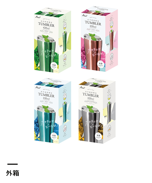 アトラス Sinqs真空タンブラー420ml（AST-420）外箱