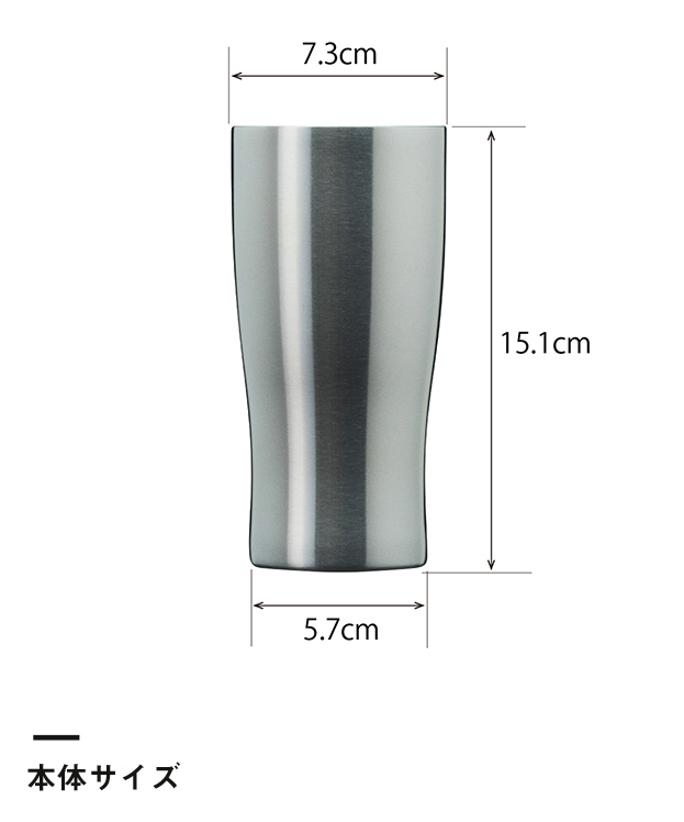 アトラス Sinqs 真空ステンレスタンブラー 430ml（AST-433MT）アイテムサイズ