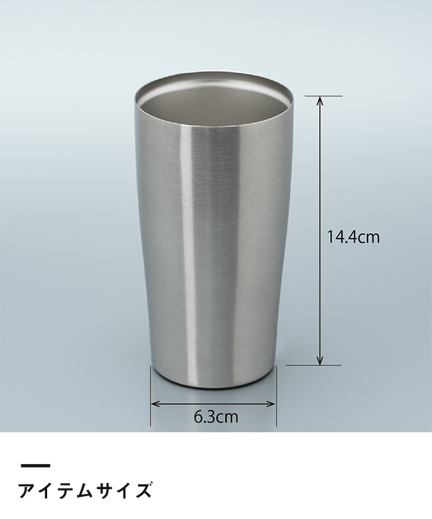 アトラス 真空ステンレスタンブラー450ml（AST-451）アイテムサイズ