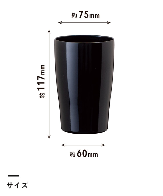 アトラス Sinqs 真空抗菌タンブラー 300ml（ASTK-300BK）サイズ