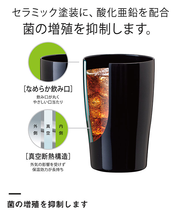 アトラス Sinqs 真空抗菌タンブラー 300ml（ASTK-300BK）菌の増殖を抑制します