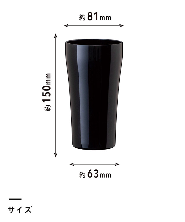 アトラス Sinqs 真空抗菌タンブラー 450ml（ASTK-450BK）サイズ