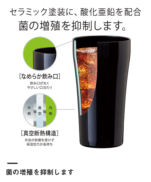 アトラス Sinqs 真空抗菌タンブラー 450ml（ASTK-450BK）菌の増殖を抑制します