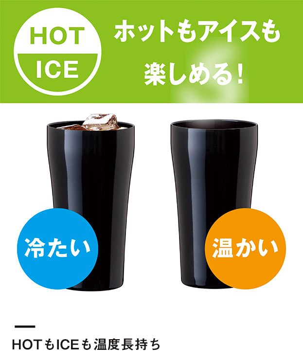 アトラス Sinqs 真空抗菌タンブラー 450ml（ASTK-450BK）HTOもICEも温度長持ち