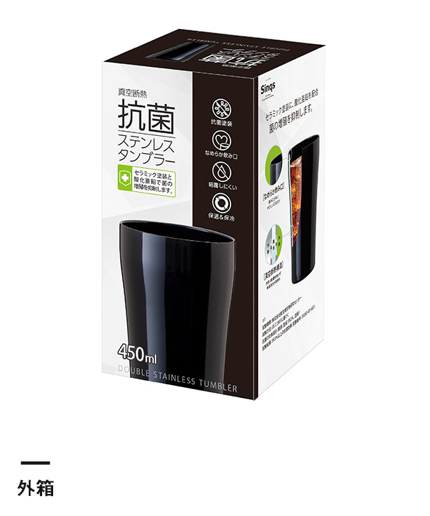 アトラス Sinqs 真空抗菌タンブラー 450ml（ASTK-450BK）外箱