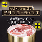 アトラス Sinqs真空タンブラーチタンコーティング435ml（ASTT-435）真空二重構造なので保温・保冷に優れています