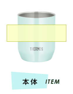 タンブラー本体プリント範囲