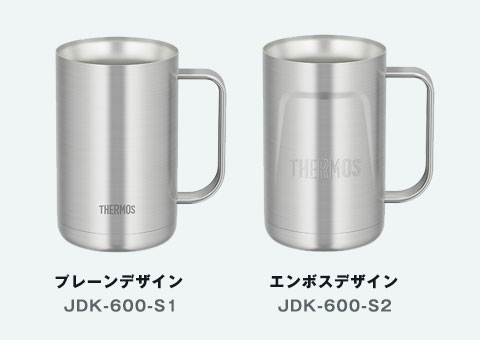 JDK-600-S1 サーモス 真空断熱ジョッキ 600ml プレーンデザイン｜プレーンデザイン、エンボスデザイン