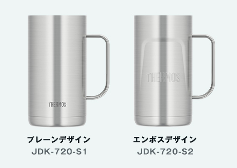 JDK-720-S1 サーモス 真空断熱ジョッキ 720ml プレーンデザイン｜プレーンデザイン・エンボスデザイン