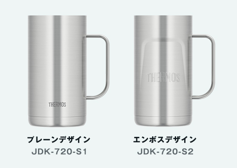 JDK-720-S2 サーモス 真空断熱ジョッキ 720ml エンボスデザイン｜プレーンデザイン・エンボスデザイン