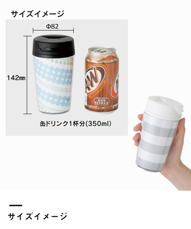 カスタムデザインタンブラーFC 350ml（TS-0616）サイズイメージ