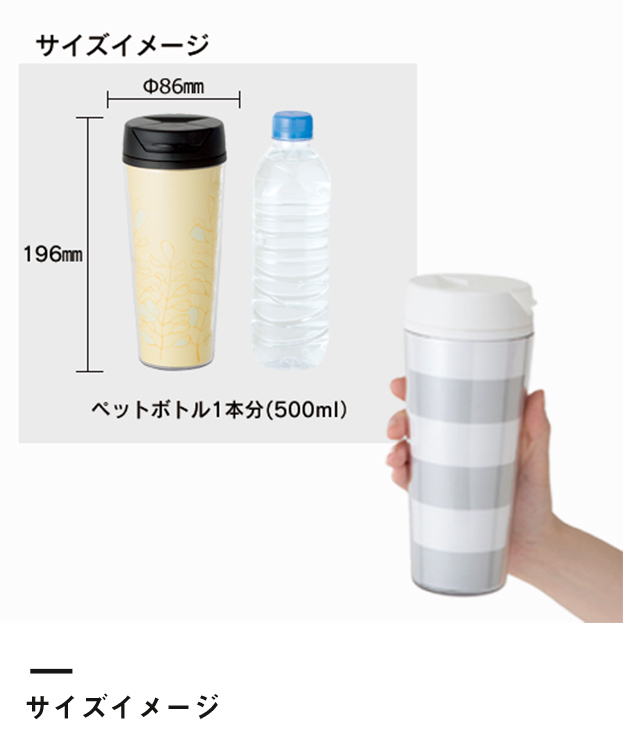 カスタムデザインタンブラーFC 500ml（TS-0617）サイズイメージ