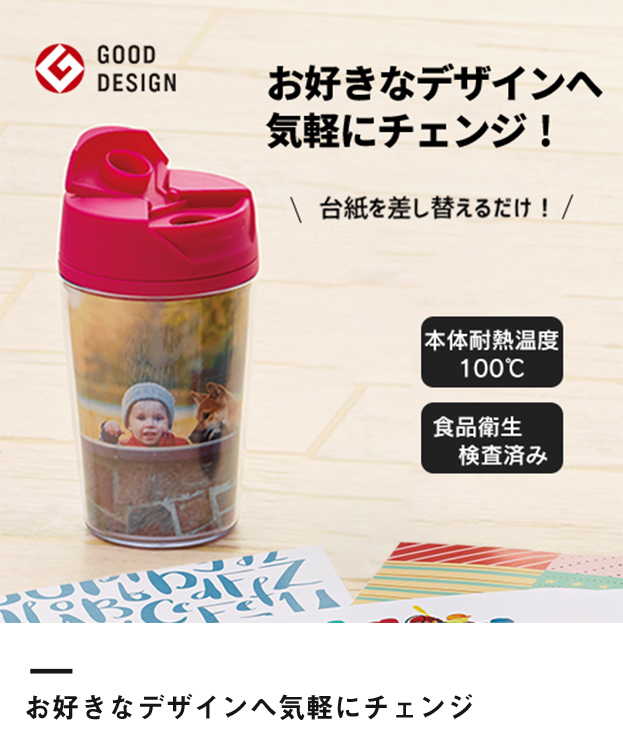 カスタムデザインタンブラーFC 250ml（TS-1146）お好きなデザインへ気軽にチェンジ