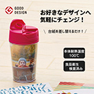 カスタムデザインタンブラーFC 250ml（TS-1146）お好きなデザインへ気軽にチェンジ