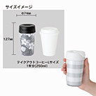 カスタムデザインタンブラーFC 250ml（TS-1146）サイズイメージ