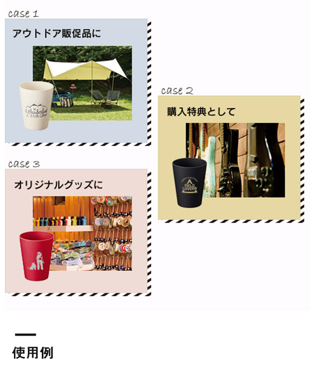 バンブーファイバー入りタンブラー　280ml（TS-1407）使用例